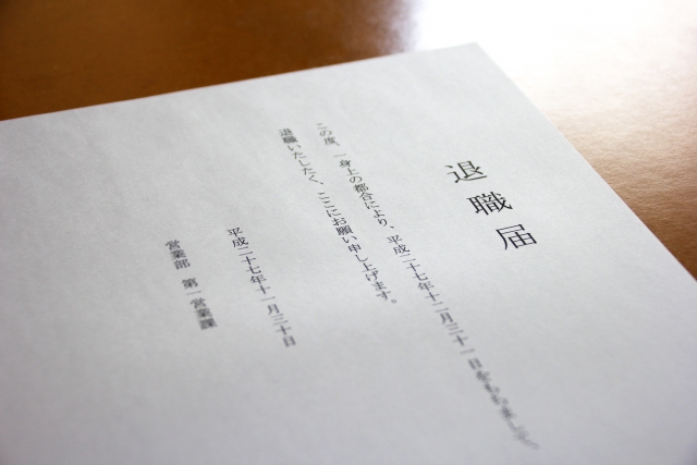 薬剤師の退職届