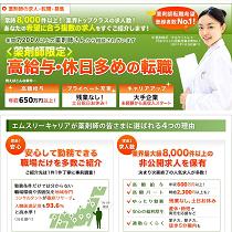 ソニーグループが運営する日本最大級の薬剤師転職支援・求人検索サイト 薬剤師の求人・転職・募集ならm3.com Pharmacist