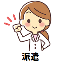 派遣薬剤師になるならこの紹介会社へ
