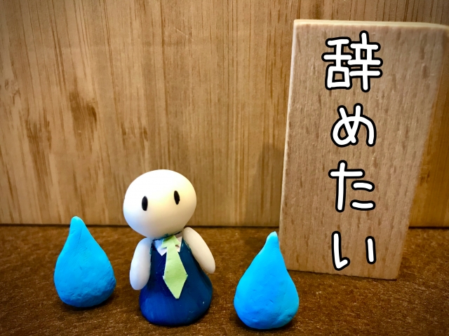 管理薬剤師を辞めたい・やりたくない【降格・異動・転職どれがいい?】