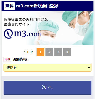 m3.com登録手順２薬剤師を選択
