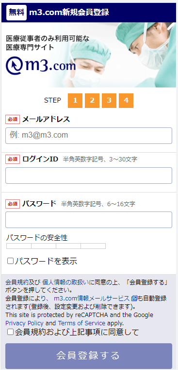 m3.com登録手順5　メールアドレスログインIDパスワードの設定