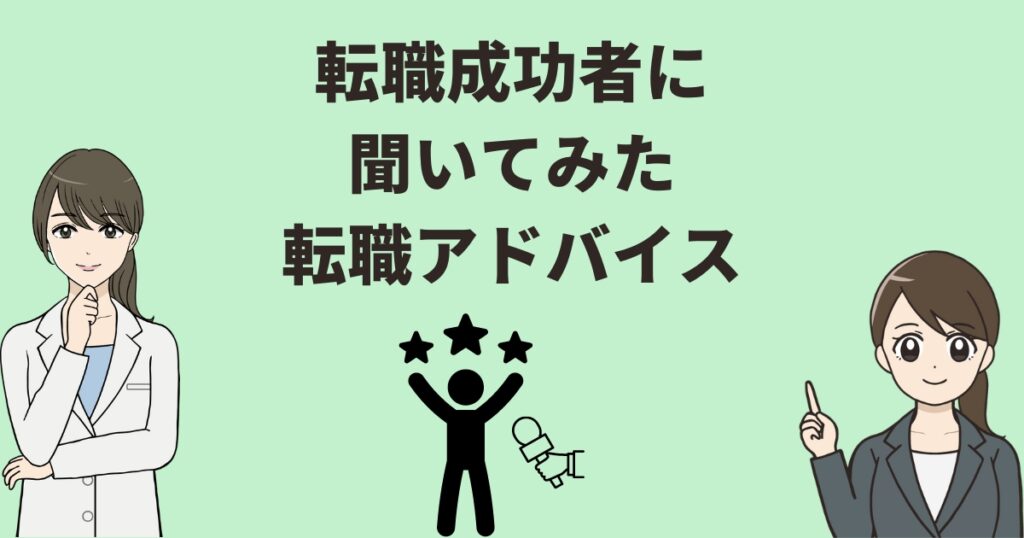 薬剤師必見！転職成功への道：マイナビ薬剤師とファルマスタッフの活用法