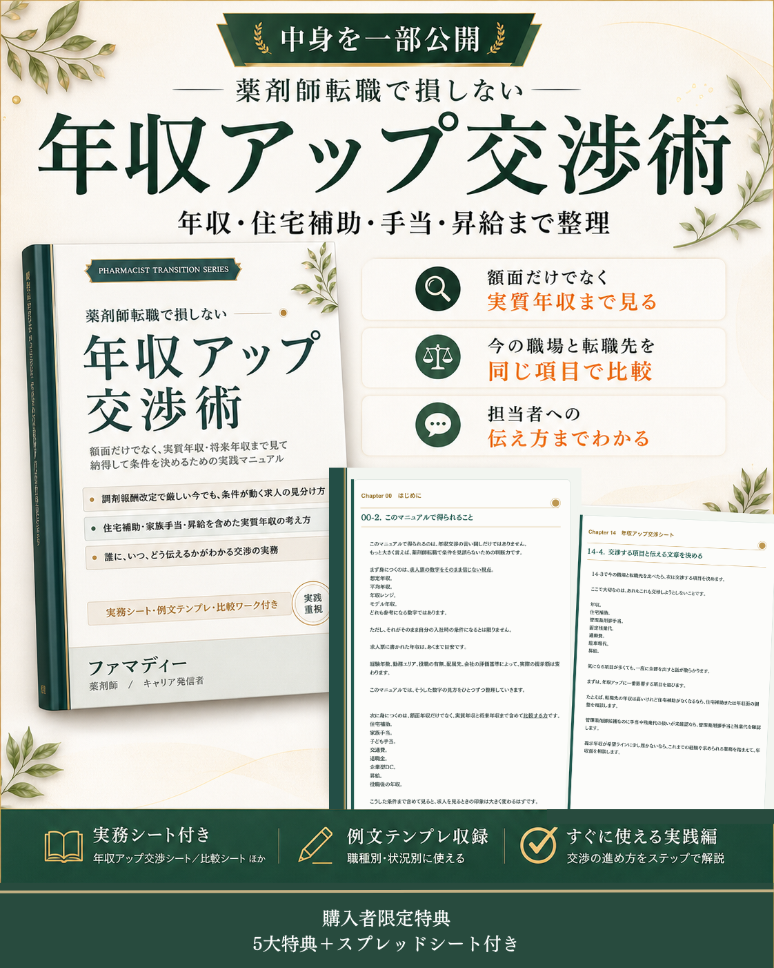 年収アップ交渉術マニュアルの中身1
