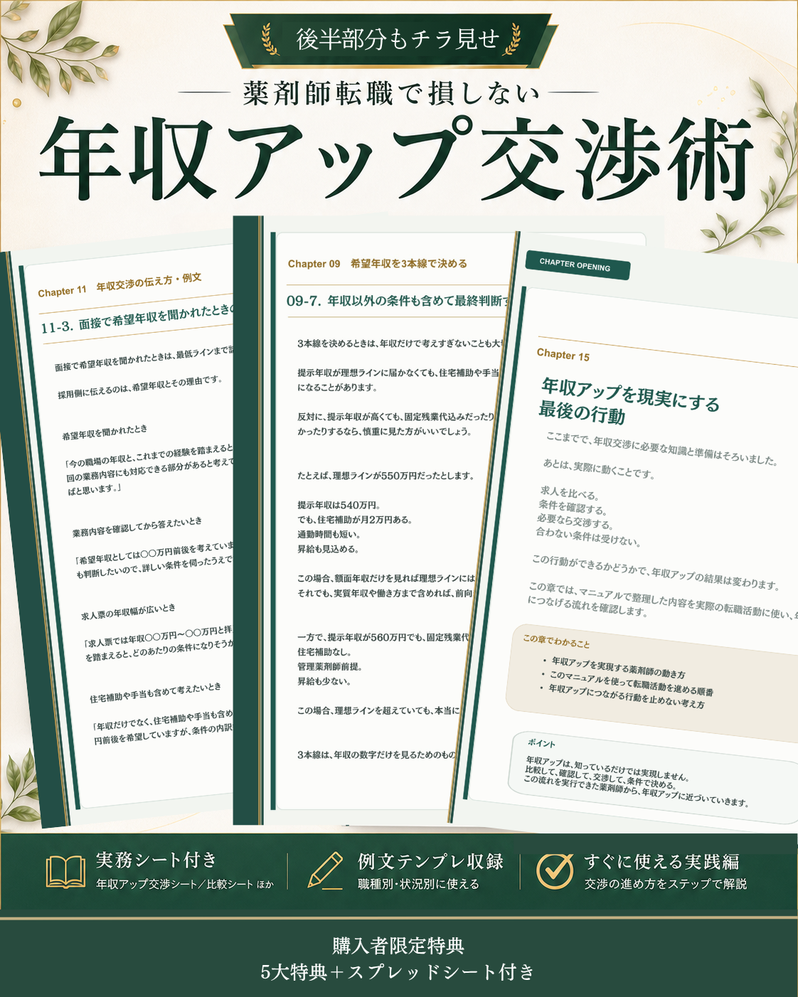 年収アップ交渉術マニュアルの中身2
