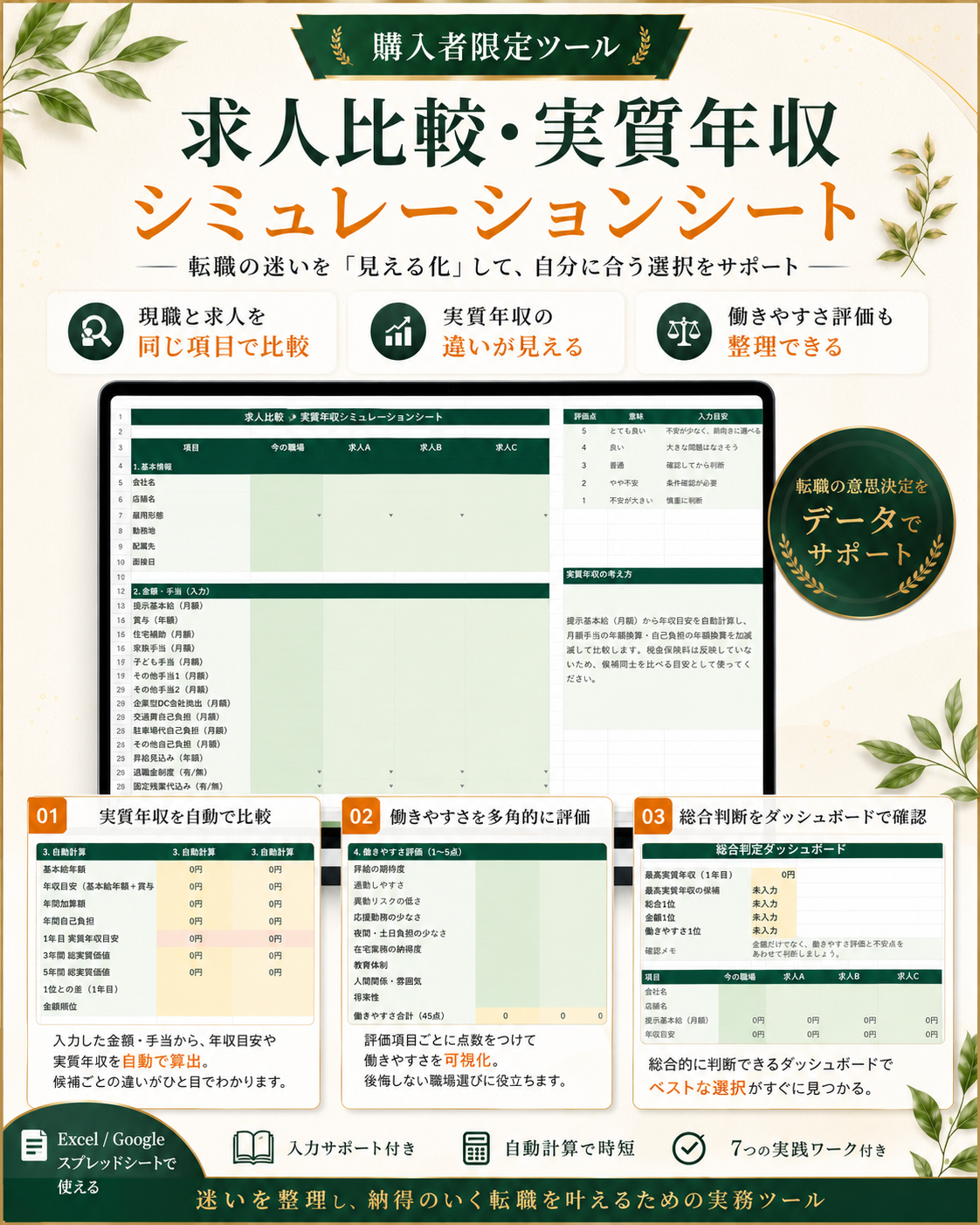 求人比較・実質年収シミュレーションスプレッドシート