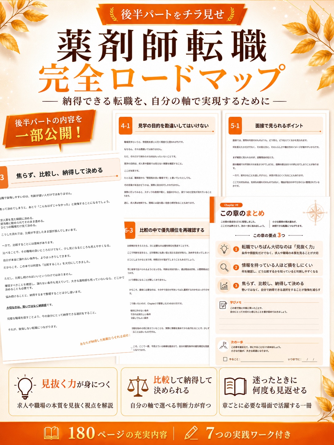 薬剤師転職完全ロードマップの後半パートのチラ見せ